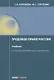 Трудовое право России Учебник (2 изд.) (мОбр) Колобова - фото 1