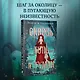 Комплект из 2 книг: Сквозь топь и туман+Огонь, что течет по венам (доп. глава) - фото 5