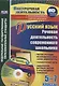 Русский язык 5-7 кл. Речевая деятельность современного школьника (+CD) (мВнеурДеят) Соколова (ФГОС) - фото 3