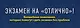 Экзамен на "отлично"! Волшебные пожелания, которые помогут сдать экзамен без проблем - фото 1