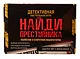 Настольная детективная игра "Убийство в секретной лаборатории" - фото 1