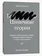 Циничные теории. Как все стали спорить о расе, гендере и идентичности и что в этом плохого - фото 3