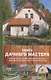 Книга дачного мастера - фото 1