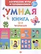 Умная книга для малыша - фото 1