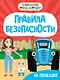 Синий Трактор. Правила безопасности на площадке - фото 1