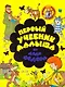 Первый учебник малыша от дяди Федора - фото 1