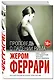 Проповедь о падении Рима - фото 3