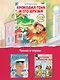 Крокодил Гена и его друзья. Сказка + 5 игр 4D - фото 6