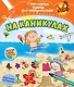 На каникулах - фото 1