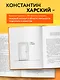 Осторожно, двери открываются. Роман-тренинг о том, как мастерство продавца меняет жизнь - фото 5
