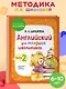 Английский для младших школьников. Учебник. Часть 2 - фото 4