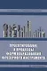 Проектирование и процессы формообразования фрезерного инструмента: учебное пособие - фото 1