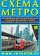 Схема метро. МЦК + БКЛ + МЦД + календарь 2026-2027г. Буклет (А4) - фото 1