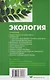 Экология - фото 2
