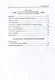 Духовное владычество и мирская власть = Autorite spirituelle et pouvoir temporel. Рене Генон: к пониманию одного сложного человека = Rene Guenon: Approche dun homme complexe - фото 3