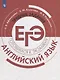 Афанасьева. Английский язык. Трудные задания ЕГЭ. Готовимся к экзамену - фото 1