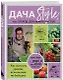 Дача Style, или огород для авантюристов. Как получить урожай, если вы еще не бабушка - фото 3