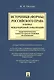 Источники (формы) российского права в период международной глобализации(общетеоретическое и конститу - фото 1