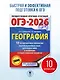 ОГЭ-2026. География. 10 тренировочных вариантов экзаменационных работ для подготовки к основному государственному экзамену - фото 4