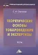 Теоретические основы товароведения и экспертизы: Тесты - фото 2