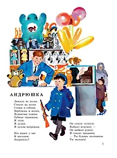 Песенка друзей. Стихи. Рис. Ю. Молоканова - фото 14