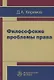 Философские проблемы права - фото 1