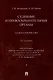 Судебные и правоохранительные органы. Судоустройство. В 2 томах. Том 1 - фото 1