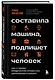 Составила машина, подпишет человек. Как ИИ меняет юридическую профессию, образование и карьеру - фото 3