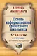 Основы информационной грамотности школьника. 5-6 классы. Программа, занятия. - фото 1