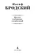 Малое собрание сочинений - фото 9
