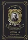 Novels 2 = Новеллы 2: на англ.яз - фото 1