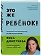 Это же ребенок! Шпаргалки по воспитанию на все случаи жизни - фото 3