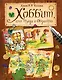 Хоббит, или Туда и Обратно (пересказ Леонида Яхнина) - фото 1