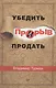 Прорыв: убедить и продать - фото 1