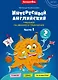 Комплект. Интересный английский. Простые рассказы. Английский язык. 2 класс (2 книги) (комплект из 2-х книг) - фото 2