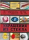 Лэмпворк. Украшения из стекла. - фото 1