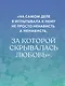 НенавистьЛюбовь - фото 7
