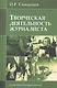 Творческая деятельность журналиста (2,3,4 изд) Самарцев - фото 4