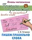 Пишем правильно слова - фото 1