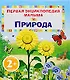 Природа - фото 1