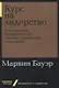 Курс на лидерство: Альтернатива иерархической системе управления компанией - фото 1
