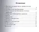 Математика в школе. Пособие для родителей - фото 2