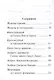 Молитвослов - фото 2