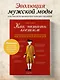 Как читать костюм. Путеводитель по изменчивой мужской моде от эпохи барокко до наших дней - фото 4