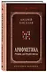 Арифметика. Учебник для средней школы. Лучшие советские учебники - фото 3
