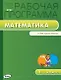 Математика. 1 класс. Рабочая программа к УМК "Школа России". ФГОС - фото 1