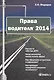 Права водителя 2014 (м) Федорук - фото 1