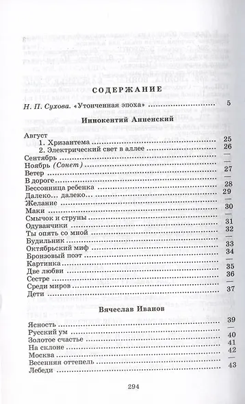 Поэты Серебряного века : стихотворения - фото 2