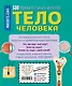 Тело человека. 500 удивительных фактов - фото 2