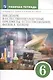 Введение в естественнонаучные предметы. Естествознание. Физика. Химия. 6 класс. Рабочая тетрадь к учебнику А.Е. Гуревича... - фото 1